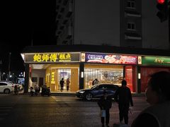 -鲍师傅糕点(海陵北路店)