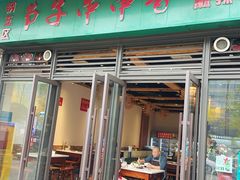 -钢五区节子串串香(环球汇·天誉店)