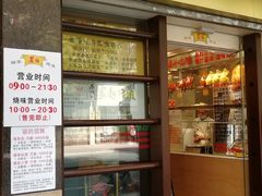 -丽的面家(多宝路店)