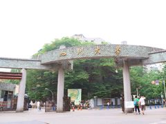 -四川大学(望江校区)