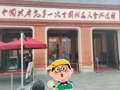 -中共一大纪念馆