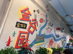 -金谷园饺子·烧烤(人大总店)