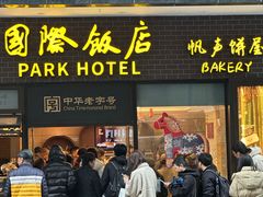 -国际饭店·帆声西饼屋(黄河路店)