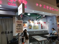 -孖记茶档·热腾茶餐(乐峰店)