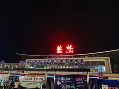 -桂林站