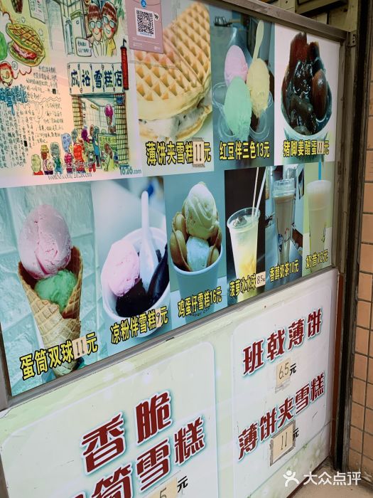 成裕雪糕店(士多店)图片