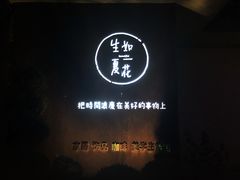 -熙古里艺术村