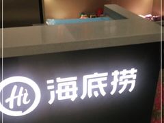 -海底捞火锅(吴中路店)