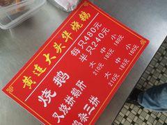 -黄连大头华烧鹅(萧地大马路店)