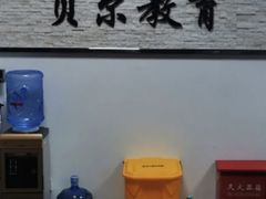 -贝尔教育(南长校区)