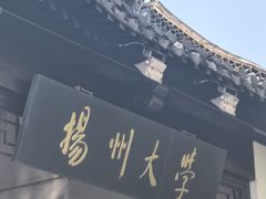-平山宴(瘦西湖店)