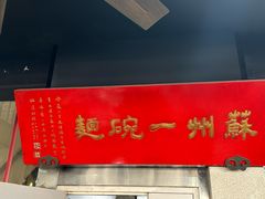 -美味斋(西北街店)
