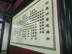 -白鹿洞书院