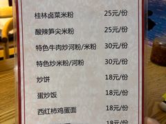 -牛八宝桂林米粉(八里庄店)