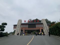 -白云山风景名胜区