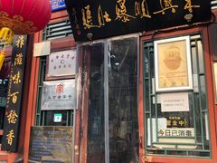 门面-东兴顺爆肚张