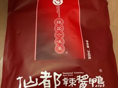酱板鸭-仙都辣酱鸭(总店)