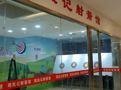 -佰德观岚记羽毛球馆