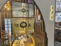-李恩记清真水饺(北电大厦店)