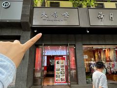 -大嘻咹biangbiang面(历史博物馆店)