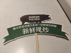-费大厨辣椒炒肉(黄兴中心广场店)