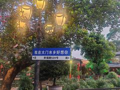 -大门水乡·顺德菜