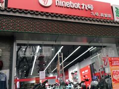 -九号电动车(安定门内大街店)