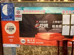 -福寿斋·老北京铜锅涮肉·烤鸭(顺义总店)