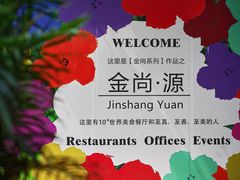 -金尚源SHANG