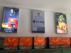 -阳澄湖大闸蟹·琼灵阁牌品牌连锁(吴中总店)