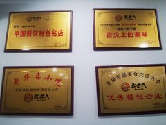 -袁老八臊子面烧烤