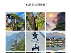 -黄山风景区