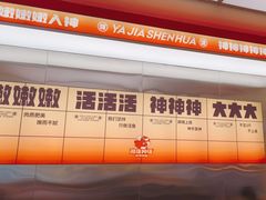 -雅佳神话·麻辣烤鱼(新街口店)