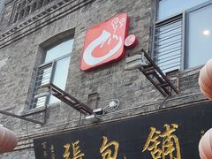 -张包铺(道外店)