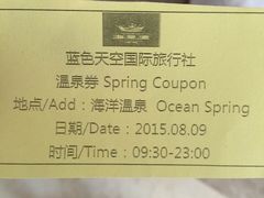 iphone_upload_pic-青岛海泉湾度假区温泉
