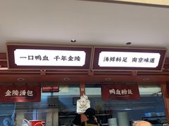 -金原鸭血粉丝汤·汤包·脆皮烤鸭(南京博物院店)