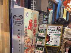 -廉恭蜀老成都火锅(善国大桥店)