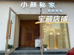 -小颜秘家·韩国整骨