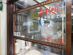 -七宝老街汤团店(七宝一店)