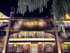 -南门涮肉(通州店)