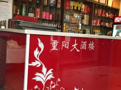 -重阳大酒楼