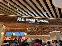 -山崎面包(静安久光店)