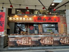 -玖芈·九米羊肉炉(水围村店)