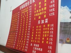 菜单-小无锡面馆