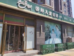-芒果树国际儿童摄影(月亮河店)