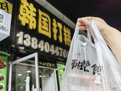 -师任堂韩式食品(总店)