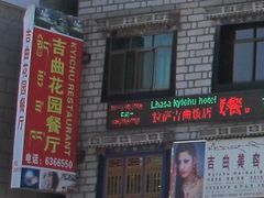 -吉曲花园餐厅