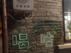 -东西巷