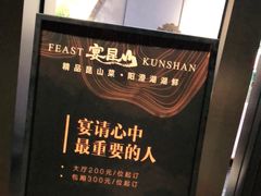 -宴昆山·私房菜(春晖店)