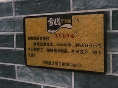 -雪园小吃部(天桥商场店)